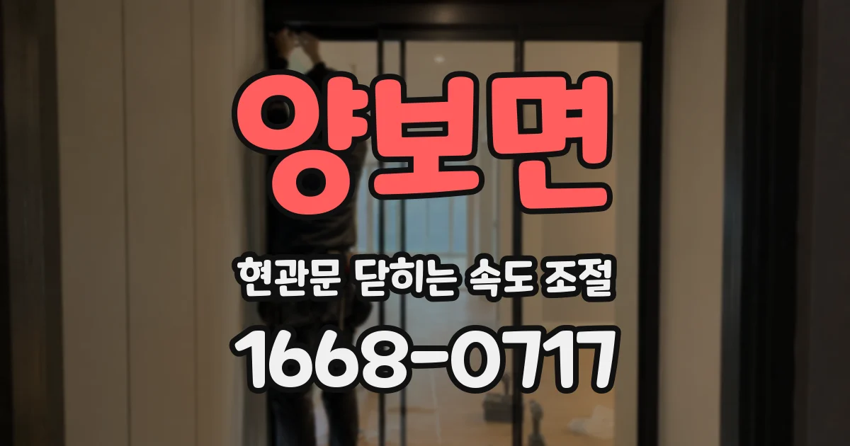 양보면 현관문 닫히는 속도 조절