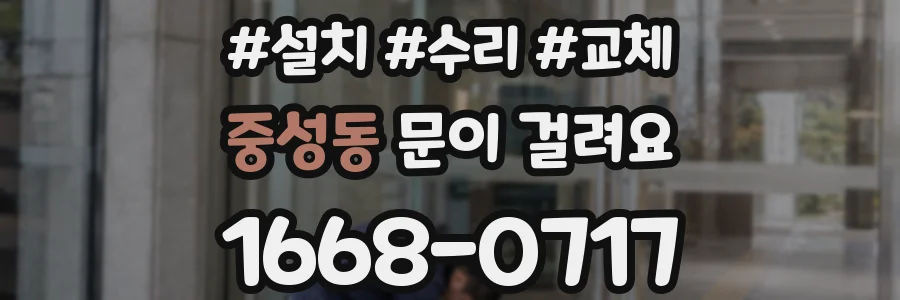 중성동 문이 걸려요