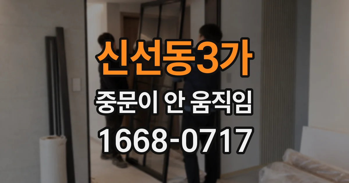 신선동3가 중문이 안 움직임