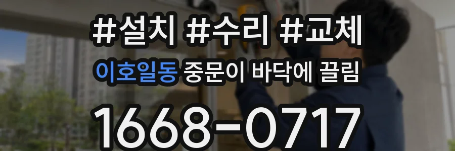 이호일동 중문이 바닥에 끌림