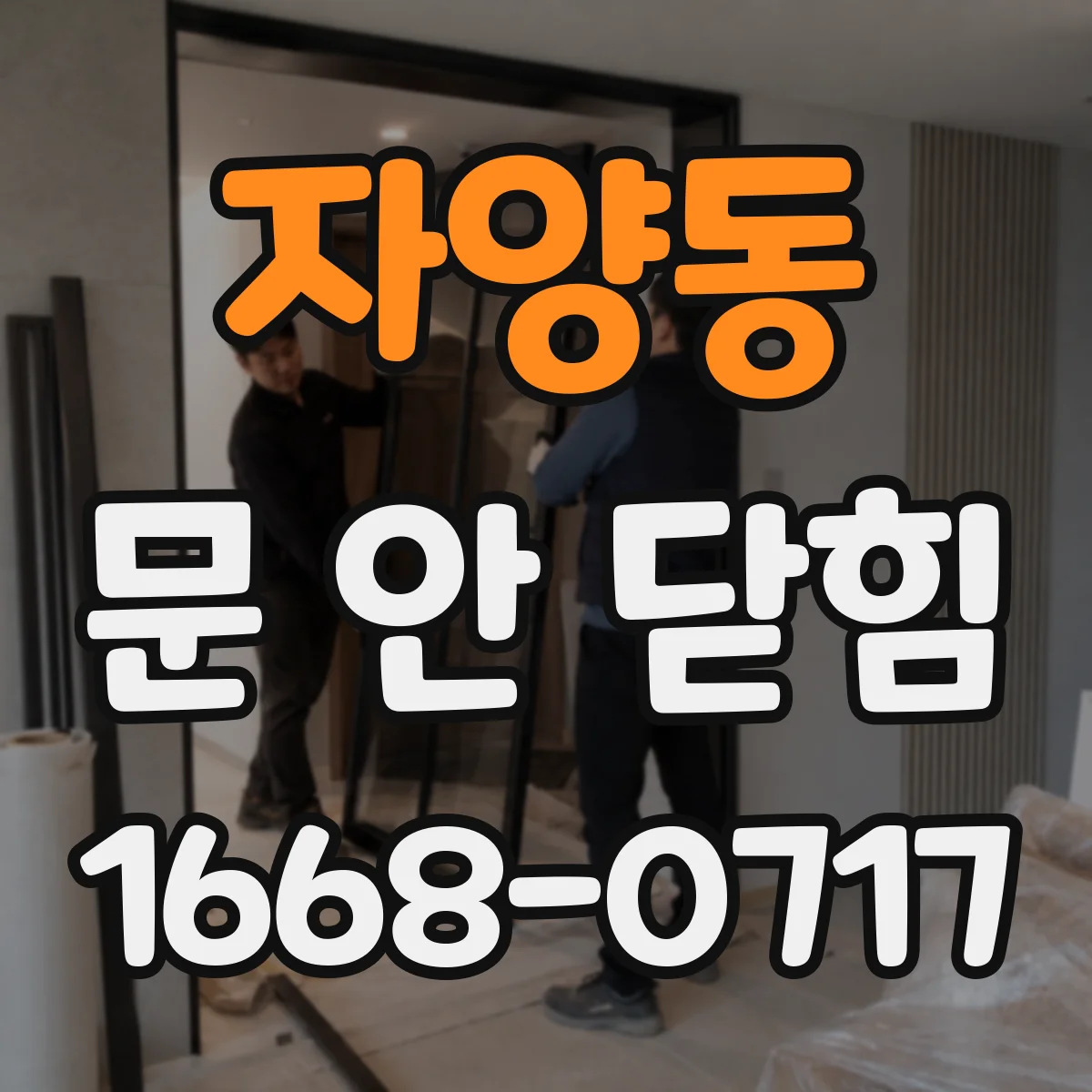 자양동 문 안 닫힘