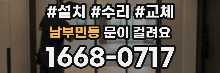남부민동 문이 걸려요