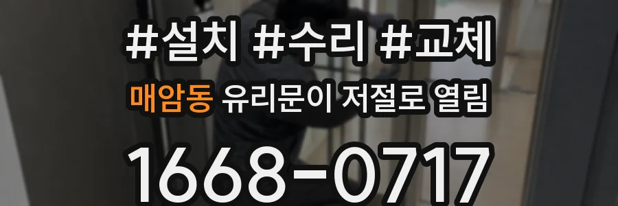 매암동 유리문이 저절로 열림
