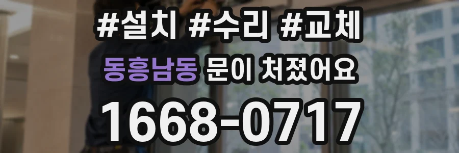 동흥남동 문이 처졌어요