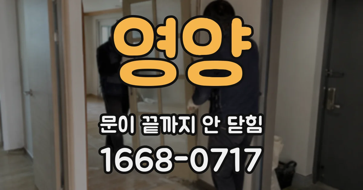 영양 문이 끝까지 안 닫힘