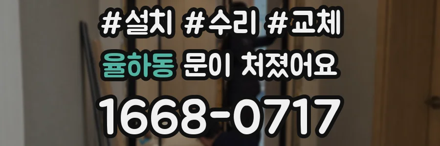 율하동 문이 처졌어요