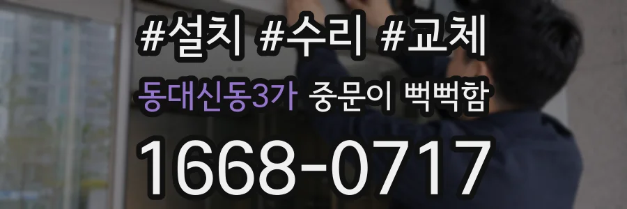 동대신동3가 중문이 뻑뻑함