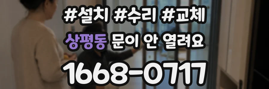 상평동 문이 안 열려요