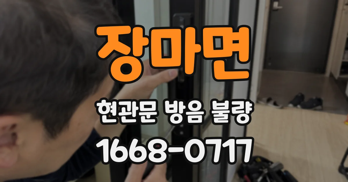장마면 현관문 방음 불량