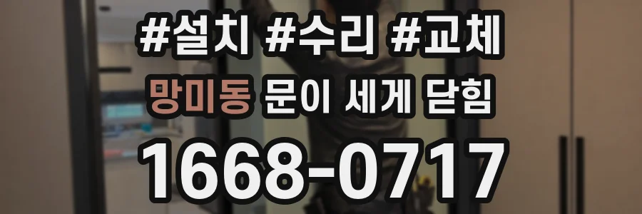 망미동 문이 세게 닫힘