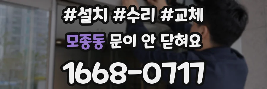 모종동 문이 안 닫혀요