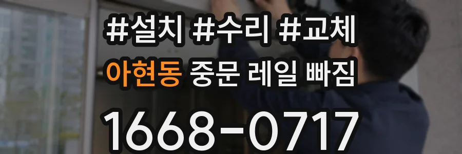 아현동 중문 레일 빠짐