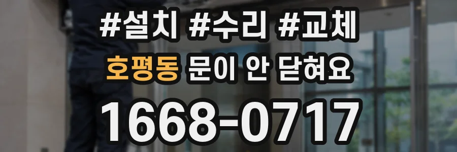 호평동 문이 안 닫혀요