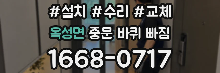 옥성면 중문 바퀴 빠짐