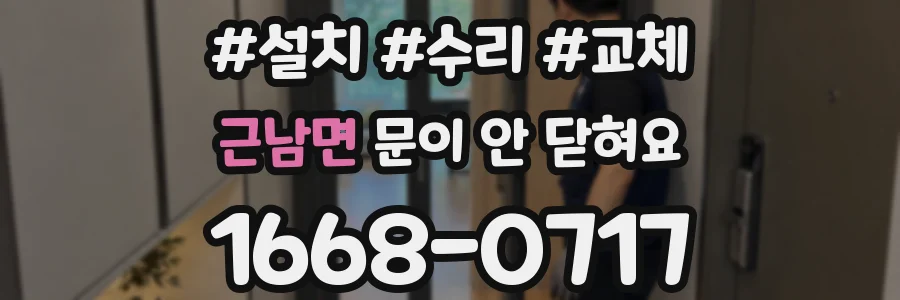 근남면 문이 안 닫혀요