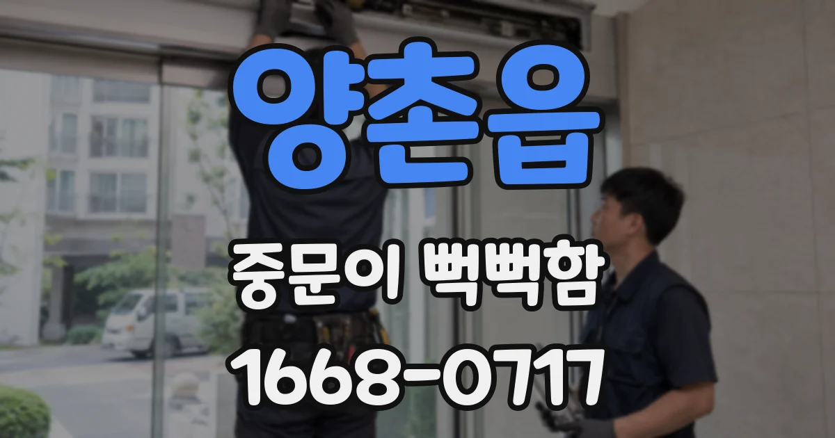 양촌읍 중문이 뻑뻑함
