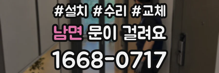 남면 문이 걸려요