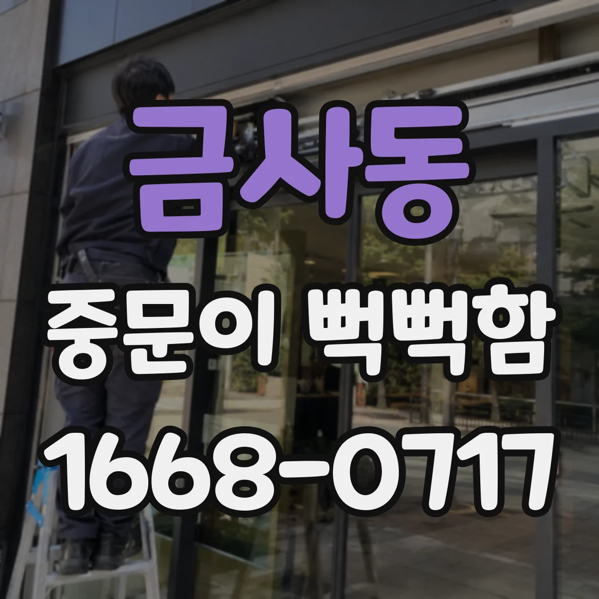 금사동 중문이 뻑뻑함