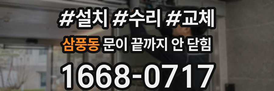삼풍동 문이 끝까지 안 닫힘