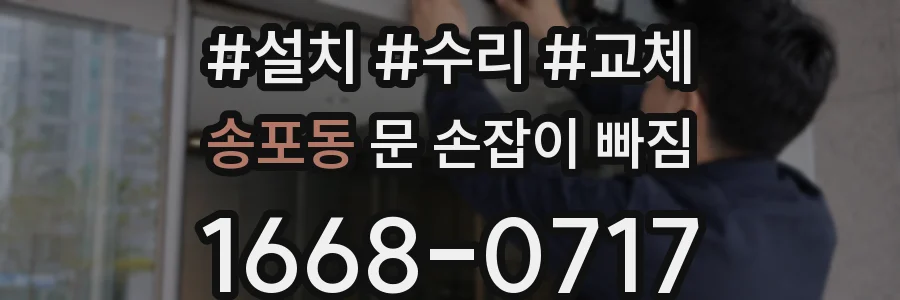 송포동 문 손잡이 빠짐