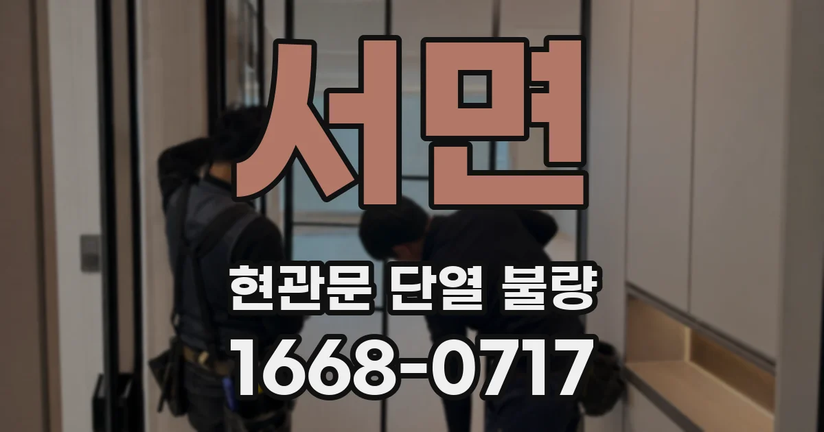 서면 현관문 단열 불량