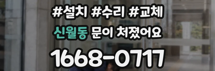 신월동 문이 처졌어요