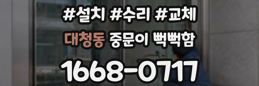 대청동 중문이 뻑뻑함