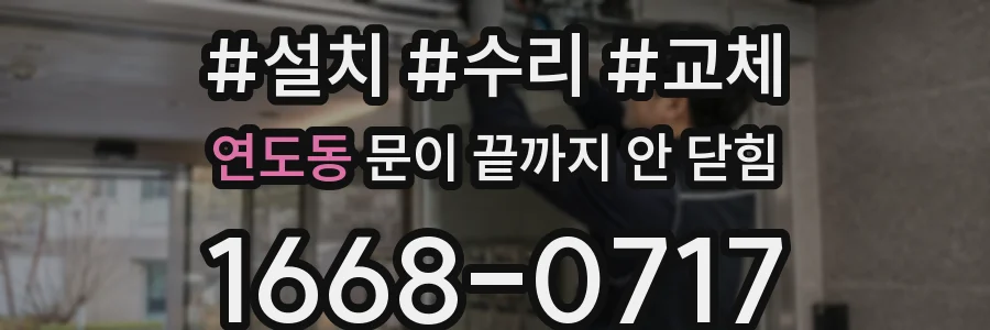 연도동 문이 끝까지 안 닫힘