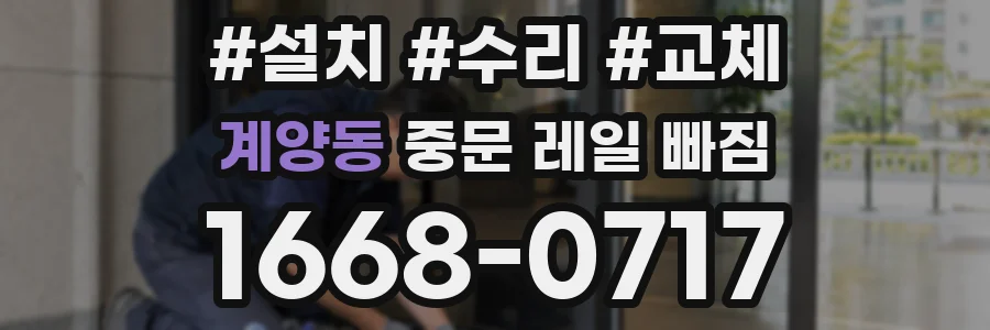 계양동 중문 레일 빠짐
