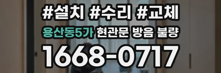 용산동5가 현관문 방음 불량