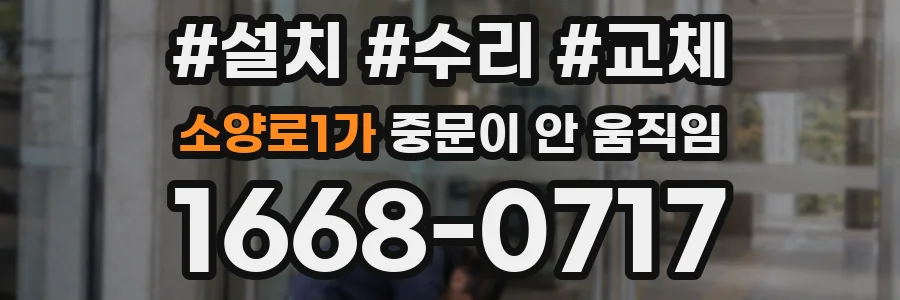 소양로1가 중문이 안 움직임