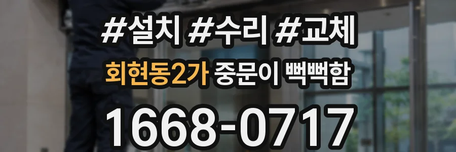 회현동2가 중문이 뻑뻑함