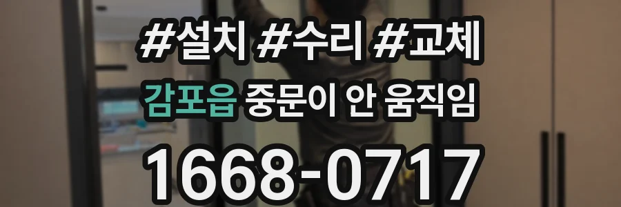 감포읍 중문이 안 움직임