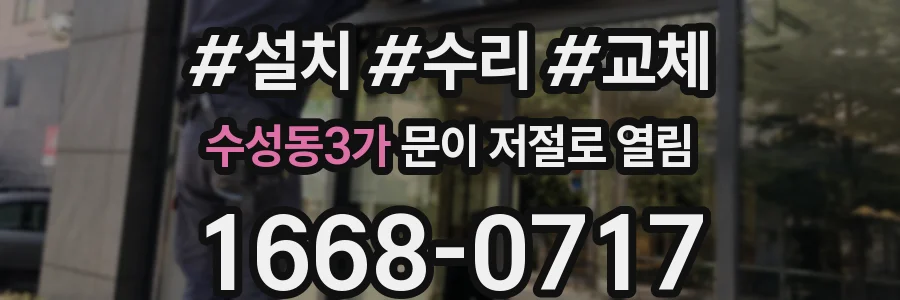 수성동3가 문이 저절로 열림