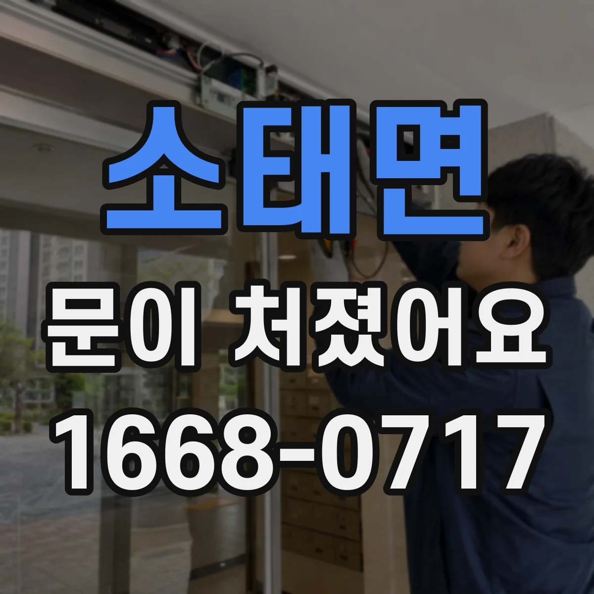 소태면 문이 처졌어요 처짐을 어떻게 측정하고 기준을 잡을까요
