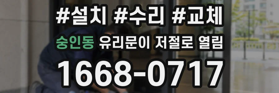 숭인동 유리문이 저절로 열림