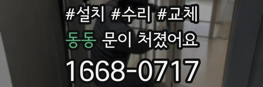 동동 문이 처졌어요