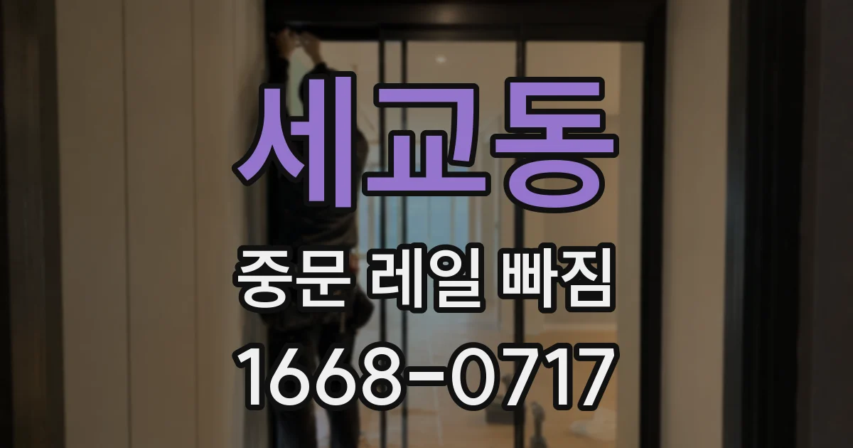 세교동 중문 레일 빠짐