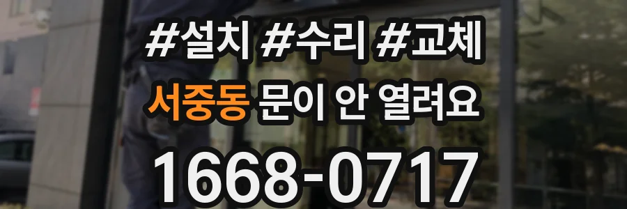 서중동 문이 안 열려요
