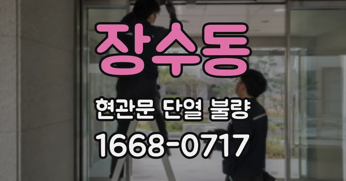 장수동 현관문 단열 불량