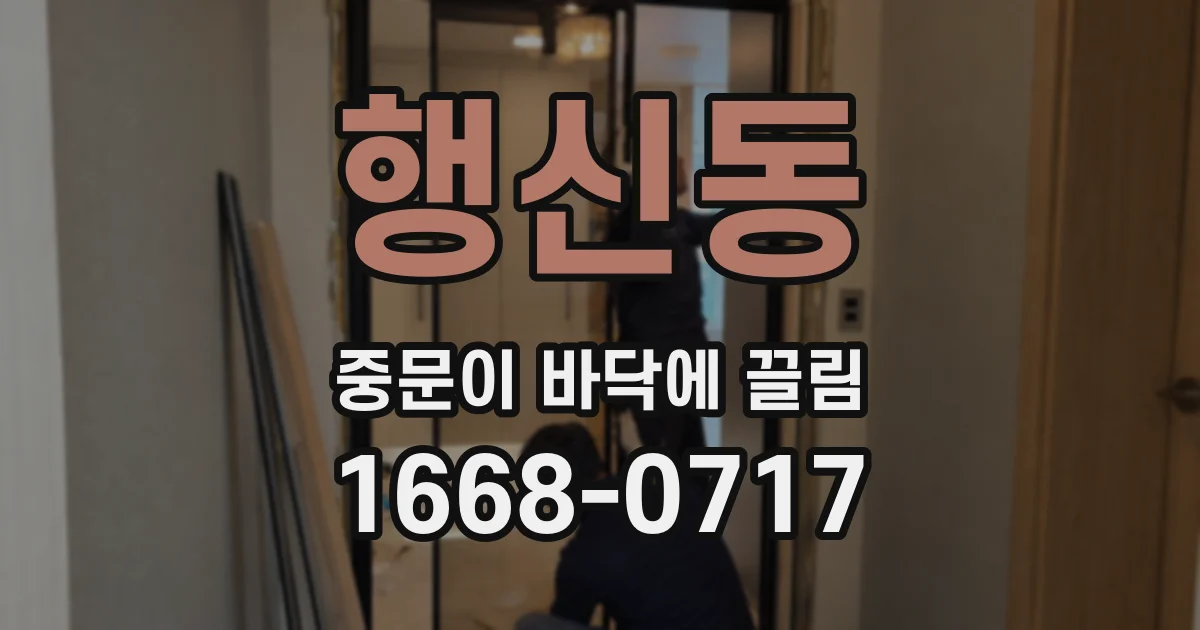 행신동 중문이 바닥에 끌림