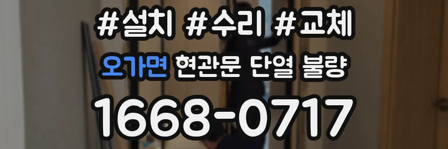 오가면 현관문 단열 불량