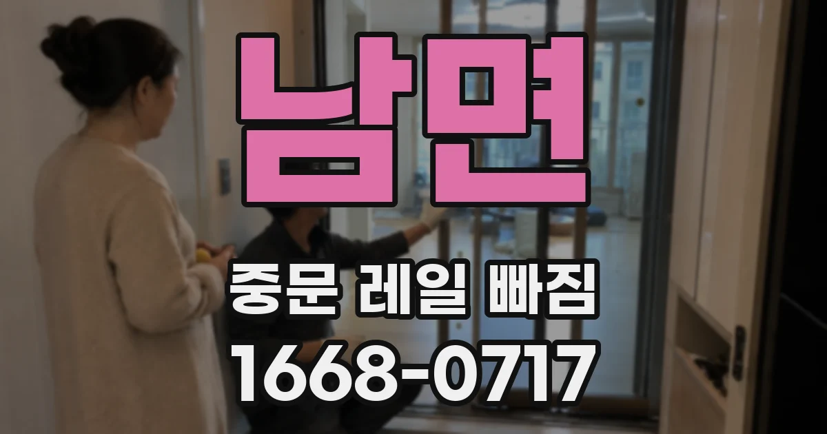 남면 중문 레일 빠짐