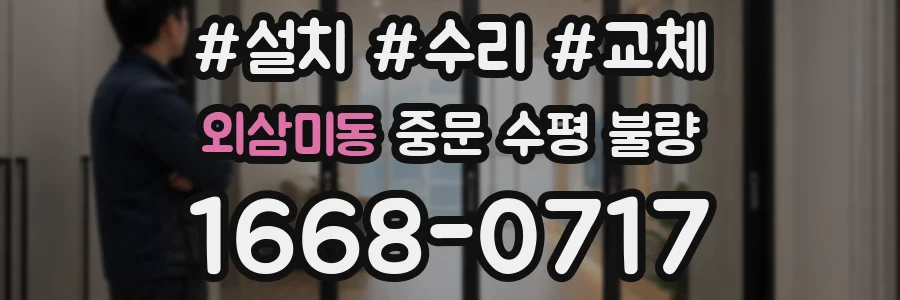 외삼미동 중문 수평 불량