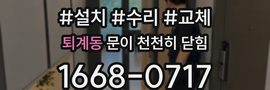 퇴계동 문이 천천히 닫힘