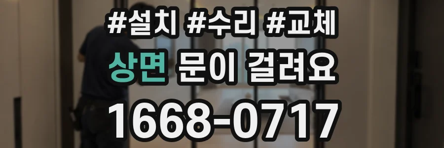 상면 문이 걸려요