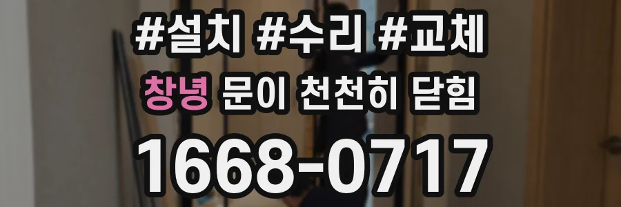 창녕 문이 천천히 닫힘