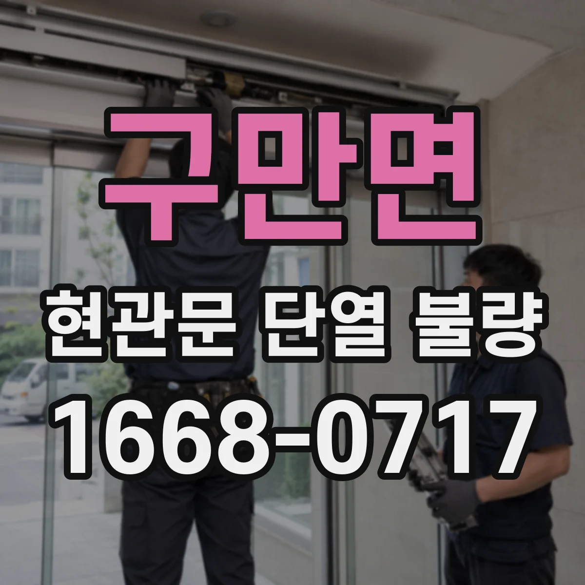 구만면 현관문 단열 불량