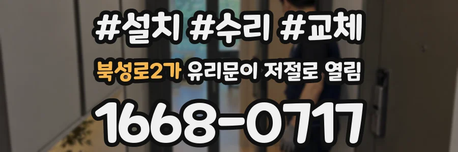 북성로2가 유리문이 저절로 열림