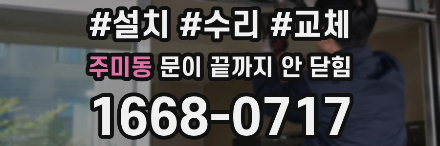 주미동 문이 끝까지 안 닫힘